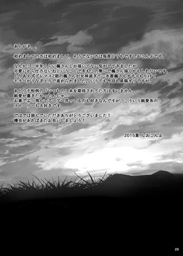 Koi no Kazamuki