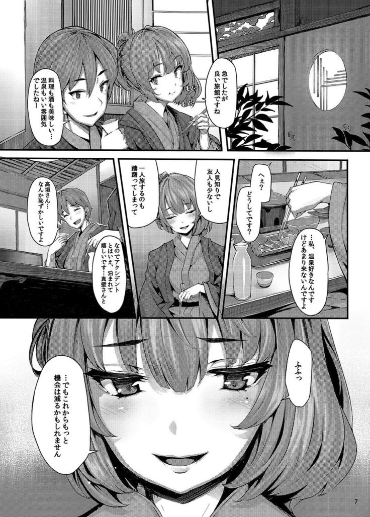 Koi no Kazamuki