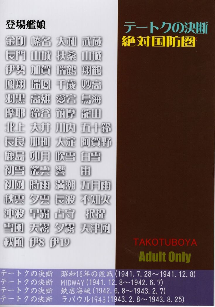 Teitoku no Ketsudan Zettai Kokubouken