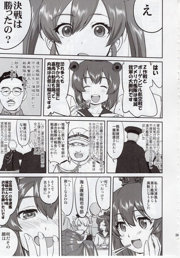 Teitoku no Ketsudan Zettai Kokubouken