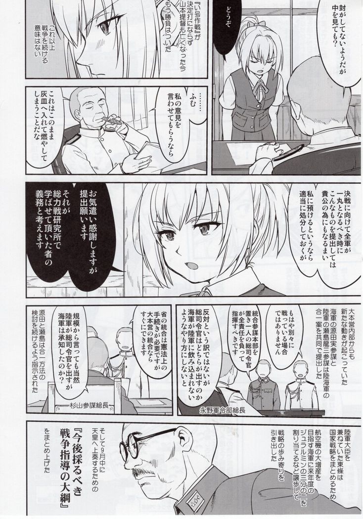 Teitoku no Ketsudan Zettai Kokubouken