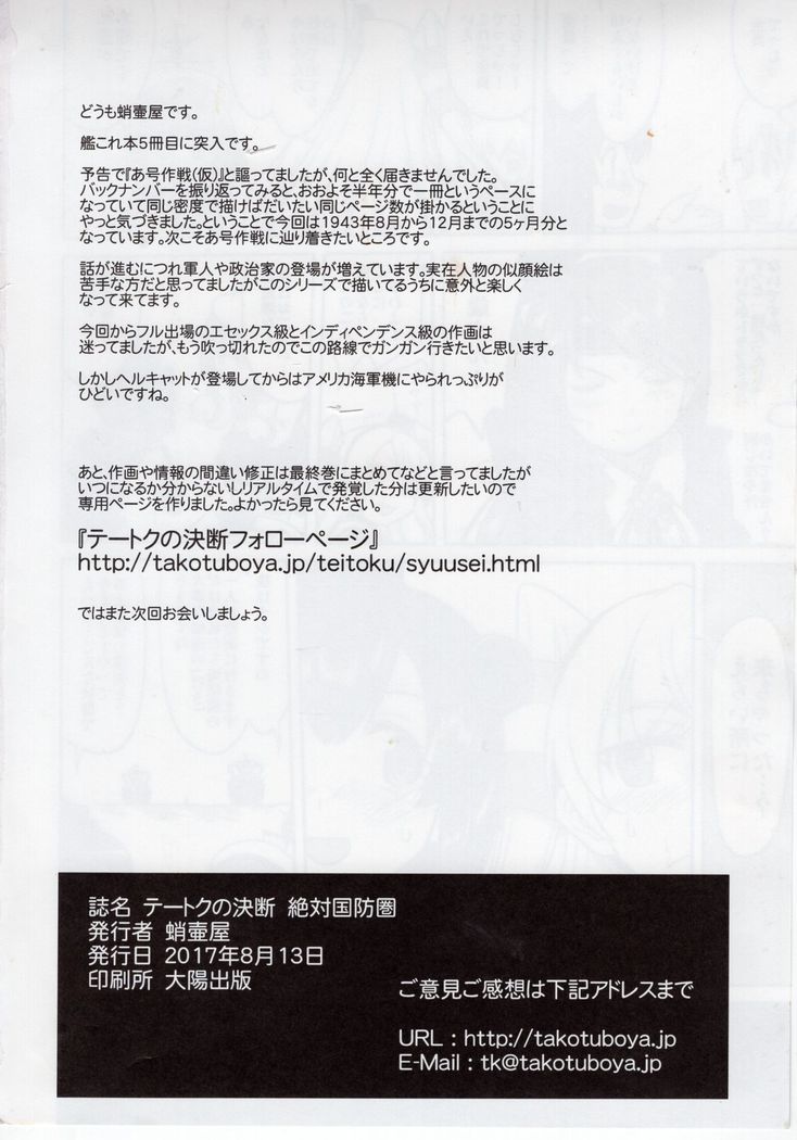 Teitoku no Ketsudan Zettai Kokubouken