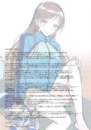 Jersey Minami to Streecchi Page #18