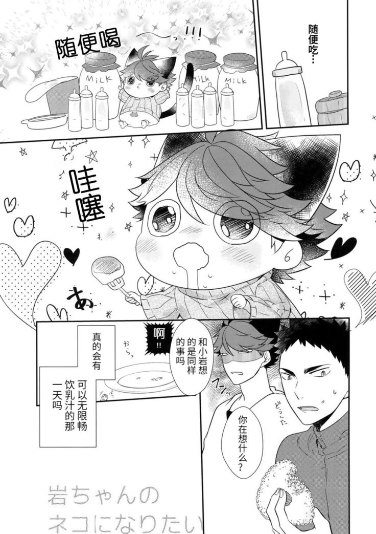 Iwa-chan no Neko ni Naritai 6 | 我想成为小岩的猫6