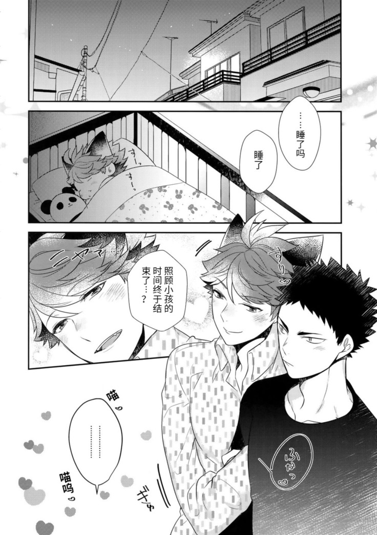 Iwa-chan no Neko ni Naritai 6 | 我想成为小岩的猫6