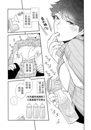 Iwa-chan no Neko ni Naritai 6 | 我想成为小岩的猫6 - Page 17