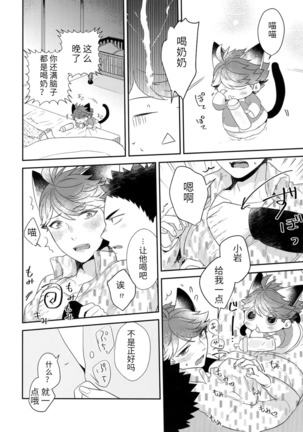 Iwa-chan no Neko ni Naritai 6 | 我想成为小岩的猫6 - Page 24