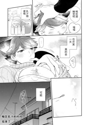 Iwa-chan no Neko ni Naritai 6 | 我想成为小岩的猫6 Page #37