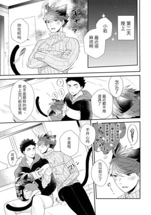 Iwa-chan no Neko ni Naritai 6 | 我想成为小岩的猫6 - Page 35