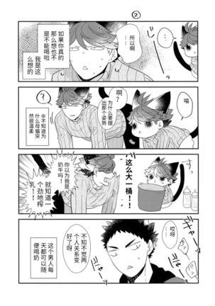 Iwa-chan no Neko ni Naritai 6 | 我想成为小岩的猫6 Page #15