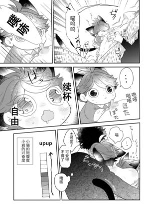 Iwa-chan no Neko ni Naritai 6 | 我想成为小岩的猫6 Page #29