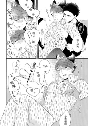 Iwa-chan no Neko ni Naritai 6 | 我想成为小岩的猫6 Page #22