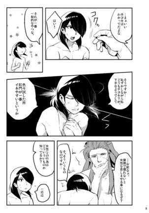 Bokura no Seikyouiku 1・2 Page #22