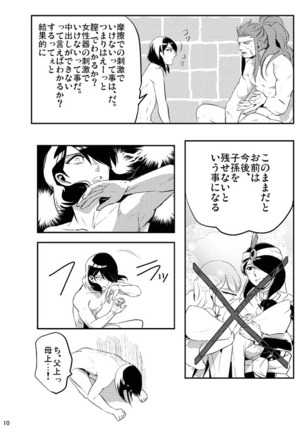 Bokura no Seikyouiku 1・2 - Page 23