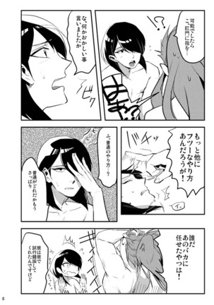 Bokura no Seikyouiku 1・2 Page #21