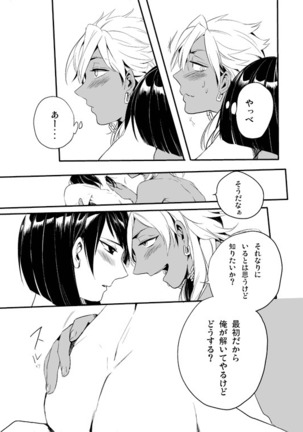 Bokura no Seikyouiku 1・2 Page #8