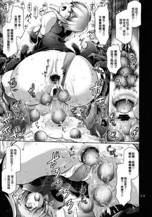 Kougyaku Gainen Shichaimashu! - Page 12