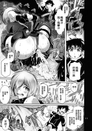 Kougyaku Gainen Shichaimashu! - Page 10