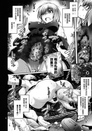 Kougyaku Gainen Shichaimashu! - Page 7