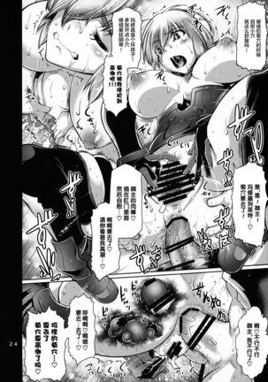 Kougyaku Gainen Shichaimashu! Page #23