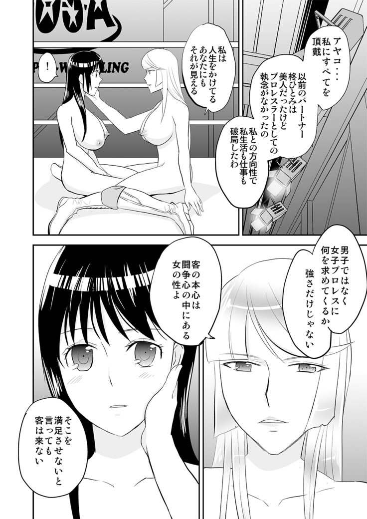 Yoru no Choukyou Cat Fight 3
