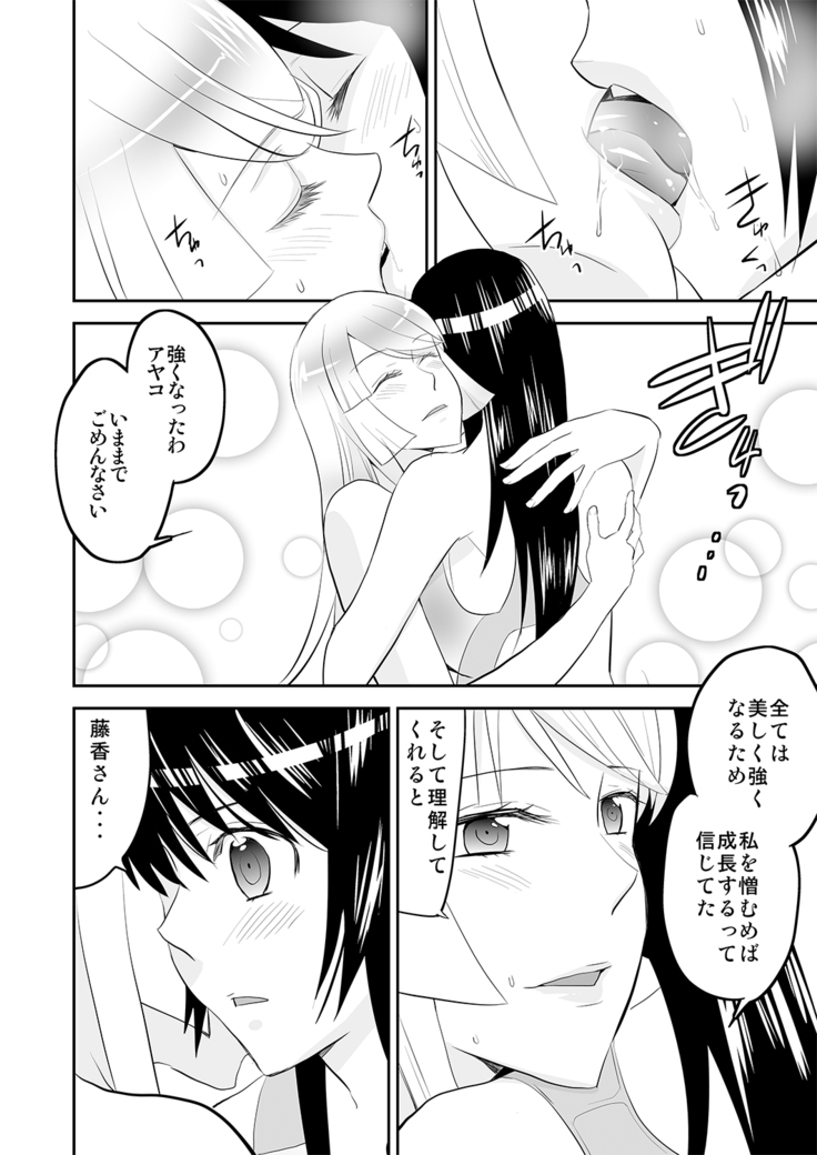 Yoru no Choukyou Cat Fight 3