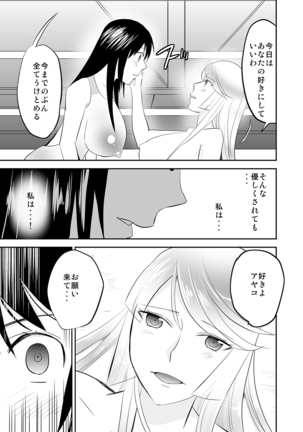 Yoru no Choukyou Cat Fight 3 Page #29