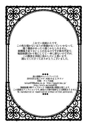 Yoru no Choukyou Cat Fight 3 Page #38