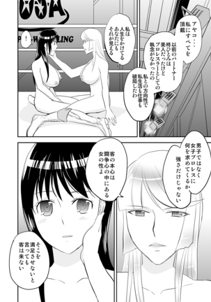 Yoru no Choukyou Cat Fight 3 Page #34