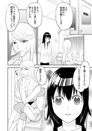 Yoru no Choukyou Cat Fight 3 Page #20