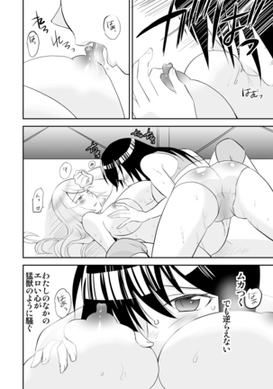 Yoru no Choukyou Cat Fight 3 Page #30