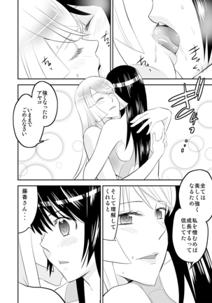 Yoru no Choukyou Cat Fight 3 Page #28