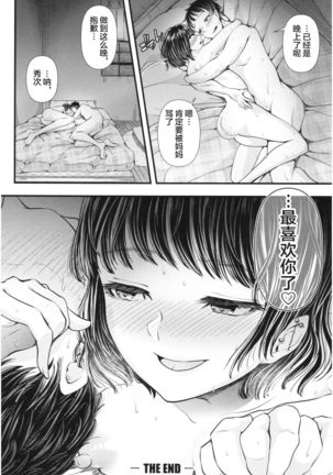 Sannenkan no Aoi Haru ~Mesugaki nanka ni Zettai Makenai Sensei~好きって言えない【不可视汉化】 - Page 30