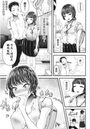 Sannenkan no Aoi Haru ~Mesugaki nanka ni Zettai Makenai Sensei~好きって言えない【不可视汉化】 - Page 5