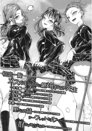 Sannenkan no Aoi Haru ~Mesugaki nanka ni Zettai Makenai Sensei~好きって言えない【不可视汉化】 Page #33