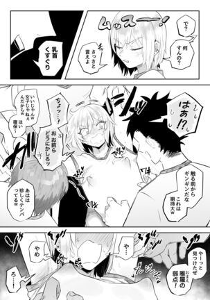 生意気な♂に悪ふざけ - Page 6