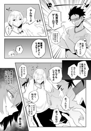 生意気な♂に悪ふざけ - Page 4