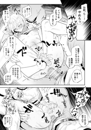 生意気な♂に悪ふざけ - Page 20