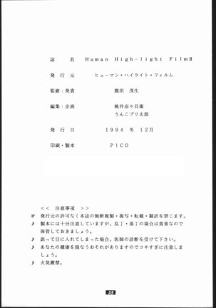 Human High-Light Film II - Page 53