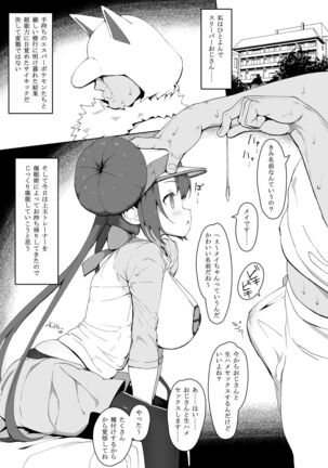 Mei-chan saimin manga - Page 1
