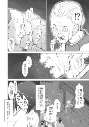 Chichigami-sen Chuu Hen Page #10