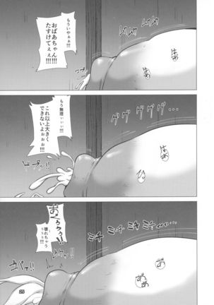 Chichigami-sen Chuu Hen Page #25