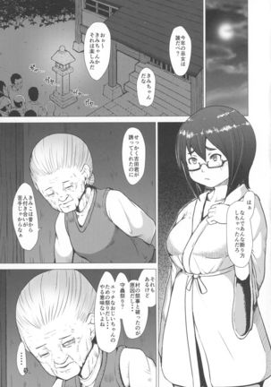 Chichigami-sen Chuu Hen Page #5