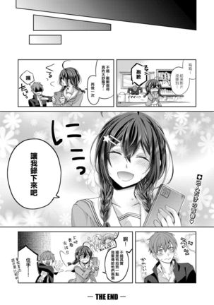 Seishun ★ Shutter Chance Page #21