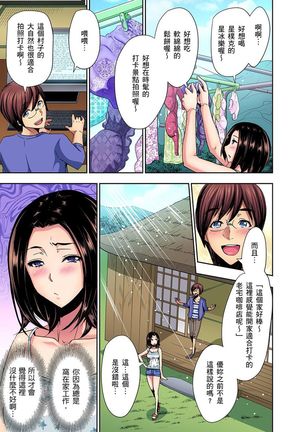 Rinkan Gou ~ Netori Muhou Chitai | 林間鄉～戴綠帽無法地帶 Ch.1-7 - Page 7