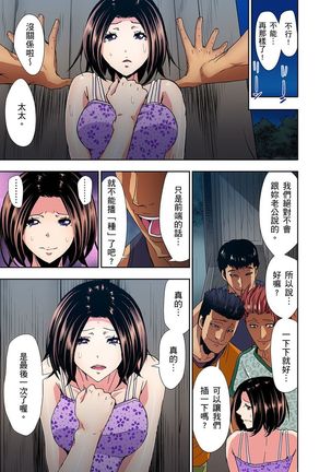 Rinkan Gou ~ Netori Muhou Chitai | 林間鄉～戴綠帽無法地帶 Ch.1-7 - Page 69