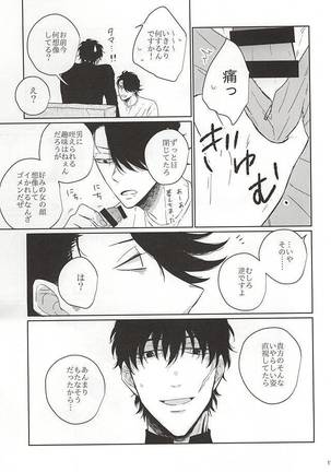 いつもと違うこと Page #6