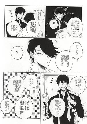 いつもと違うこと Page #15