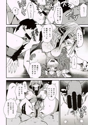 Hounyuu Benediction Page #17