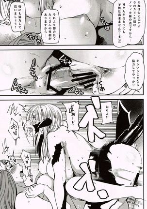 Hounyuu Benediction Page #16